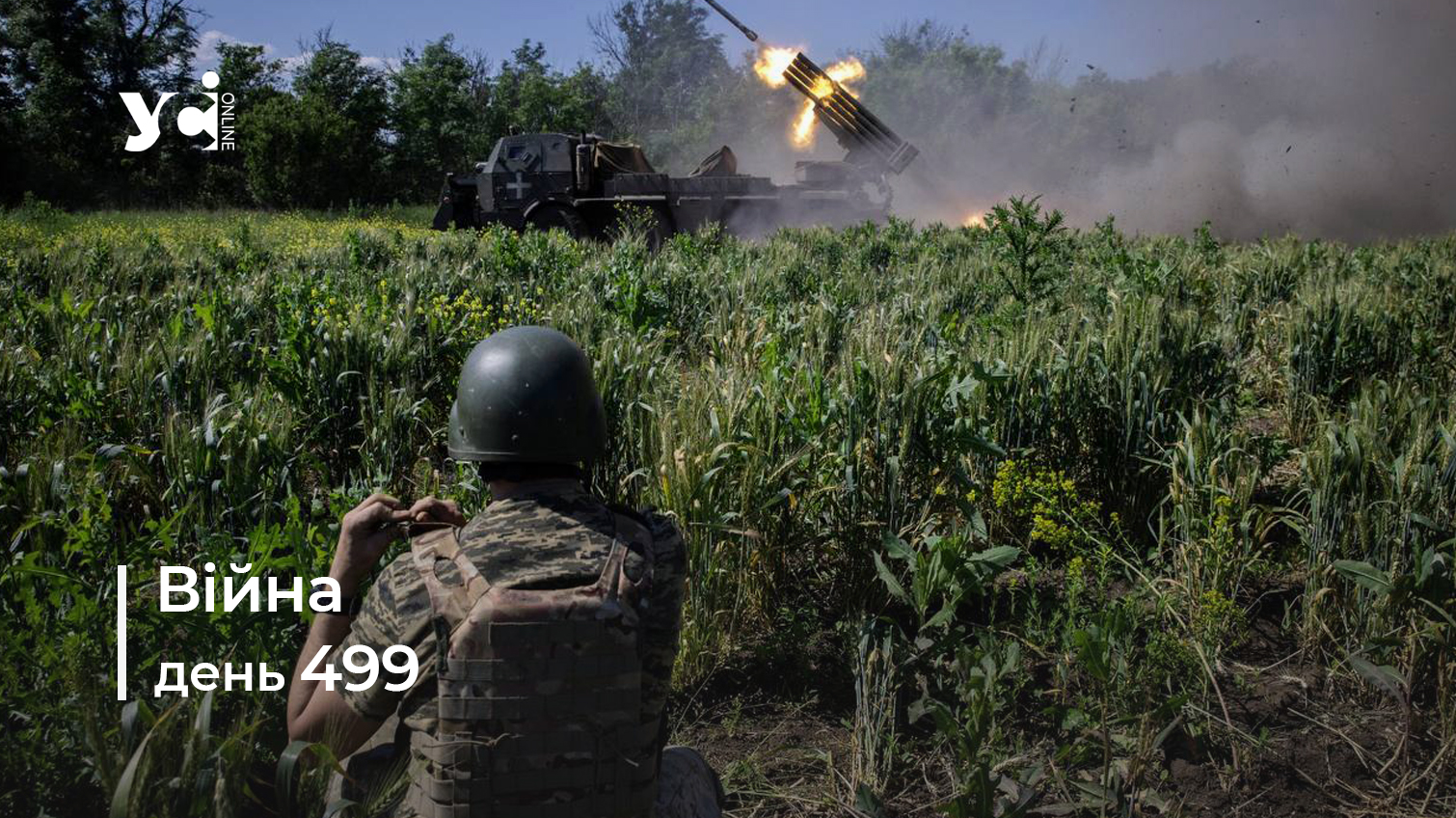 Війна. День 499: коротко про головне (ОНОВЛЮЄТЬСЯ) usionline.com Війна. День 499: коротко про головне (ОНОВЛЮЄТЬСЯ) «фото»