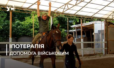 Як в Одесі кінний спорт реабілітує військових (фото, відео) «фото»