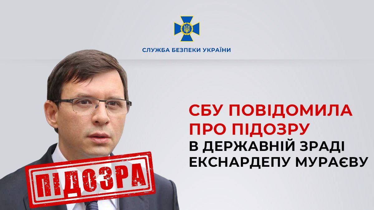 Екснардепу Мураєву загрожує до 15 років – за роспропаганду на його каналах «фото»