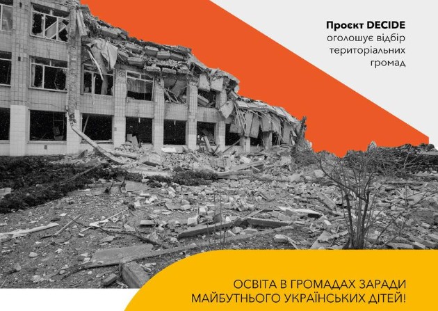 У 5 громадах Одещини за підтримки Швейцарії облаштують шкільні укриття «фото»