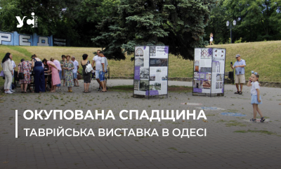 «Окупована спадщина»: мешканці Херсонщини привезли до Одеси виставку (фото, відео) «фото»