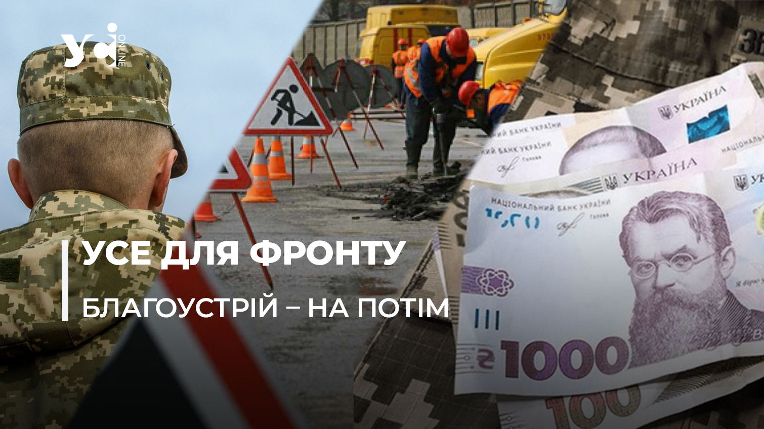 В Одеській області проведуть аудит: гроші з непотрібних тендерів направлять на ЗСУ «фото»