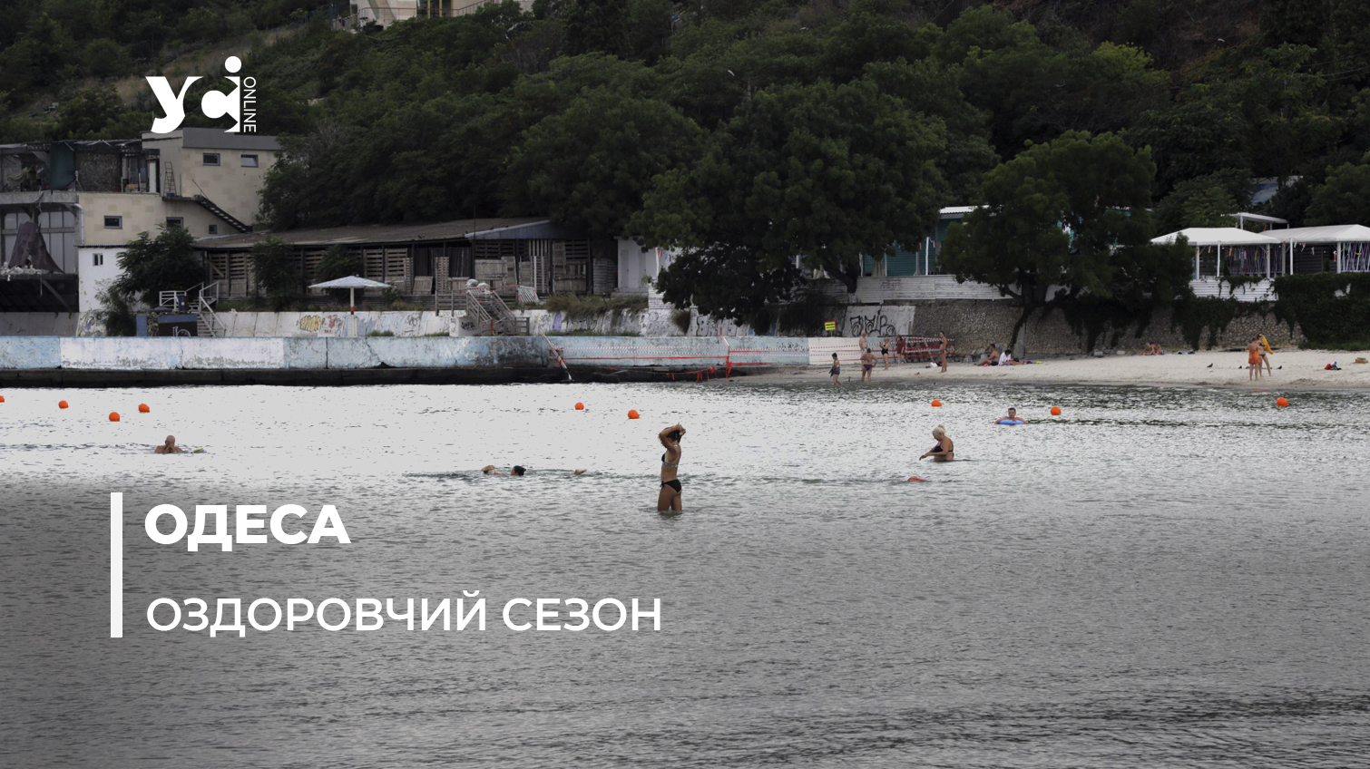 В Одесі офіційно відкрили 6 пляжів (фото) «фото»