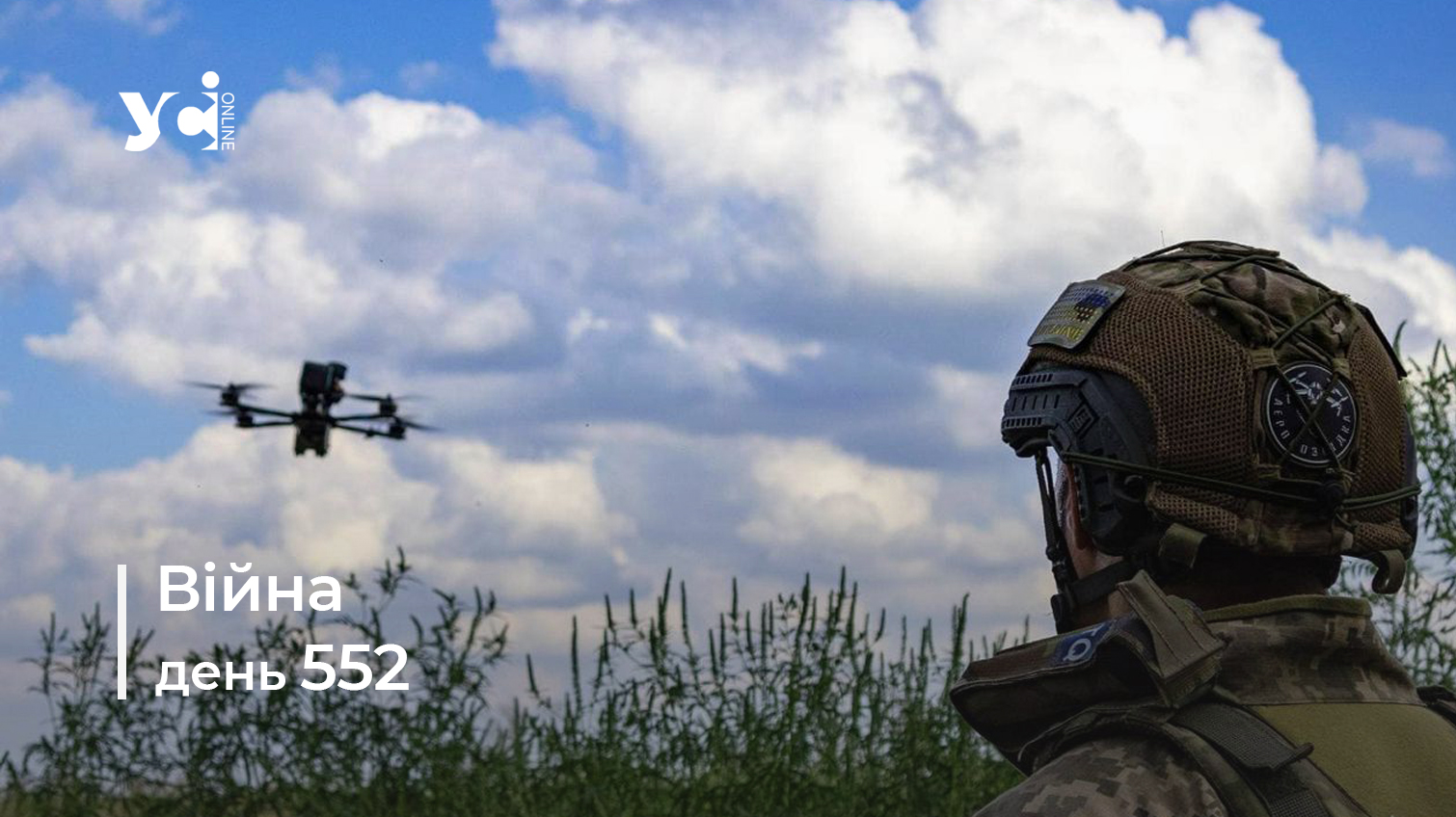 Війна. День 552: коротко про головне (ОНОВЛЮЄТЬСЯ) usionline.com Війна. День 552: коротко про головне (ОНОВЛЮЄТЬСЯ) «фото»