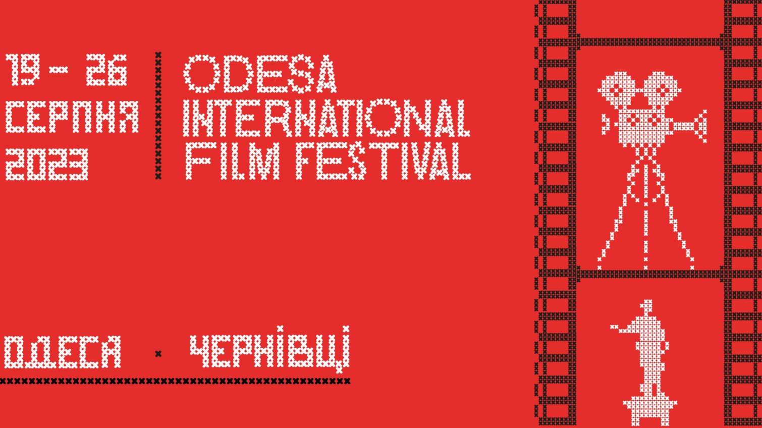 Більше 40 фільмів та стрічки, зроблені в Одесі: 19 серпня стартує ОМКФ «фото»