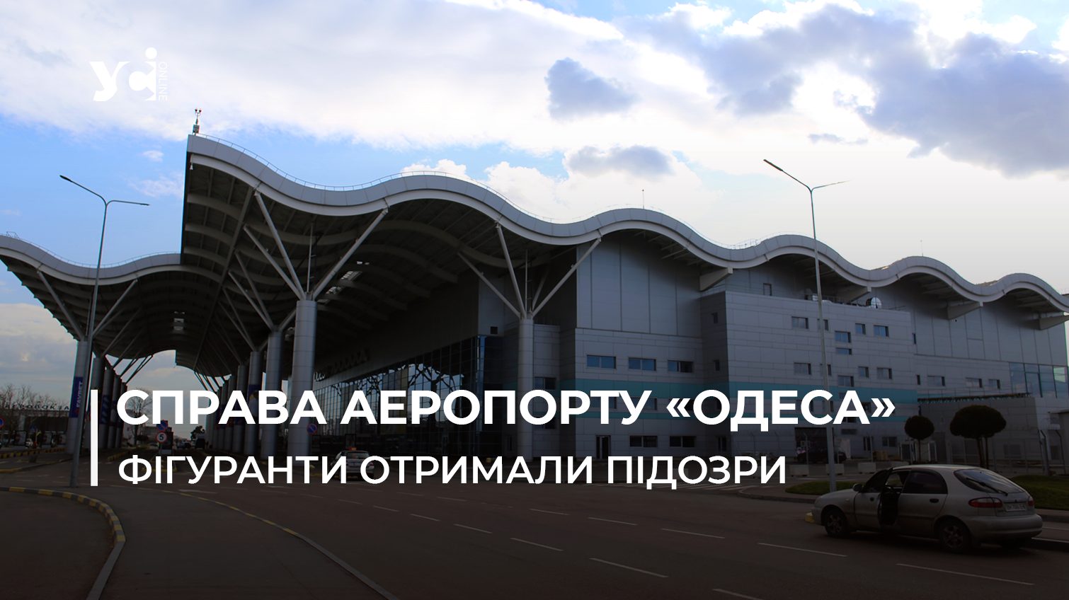 Справа аеропорту «Одеса» та 2,5 млрд грн доходу: підозру отримали 5 осіб, включно з колишнім мером «фото»