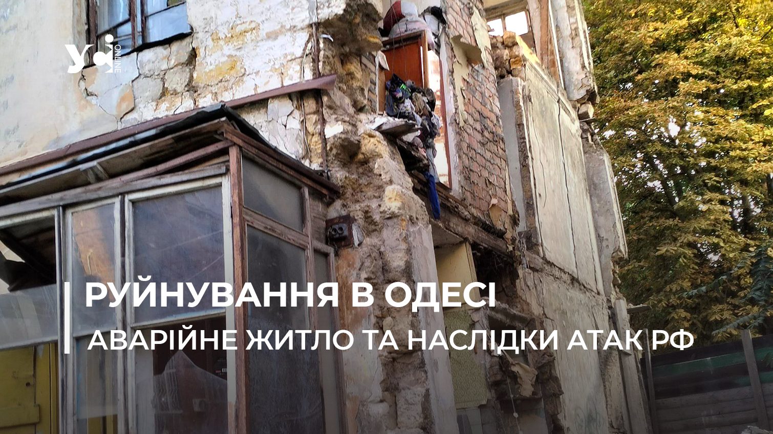 У середмісті Одеси рухнула стіна старого житлового будинку (фото) «фото»