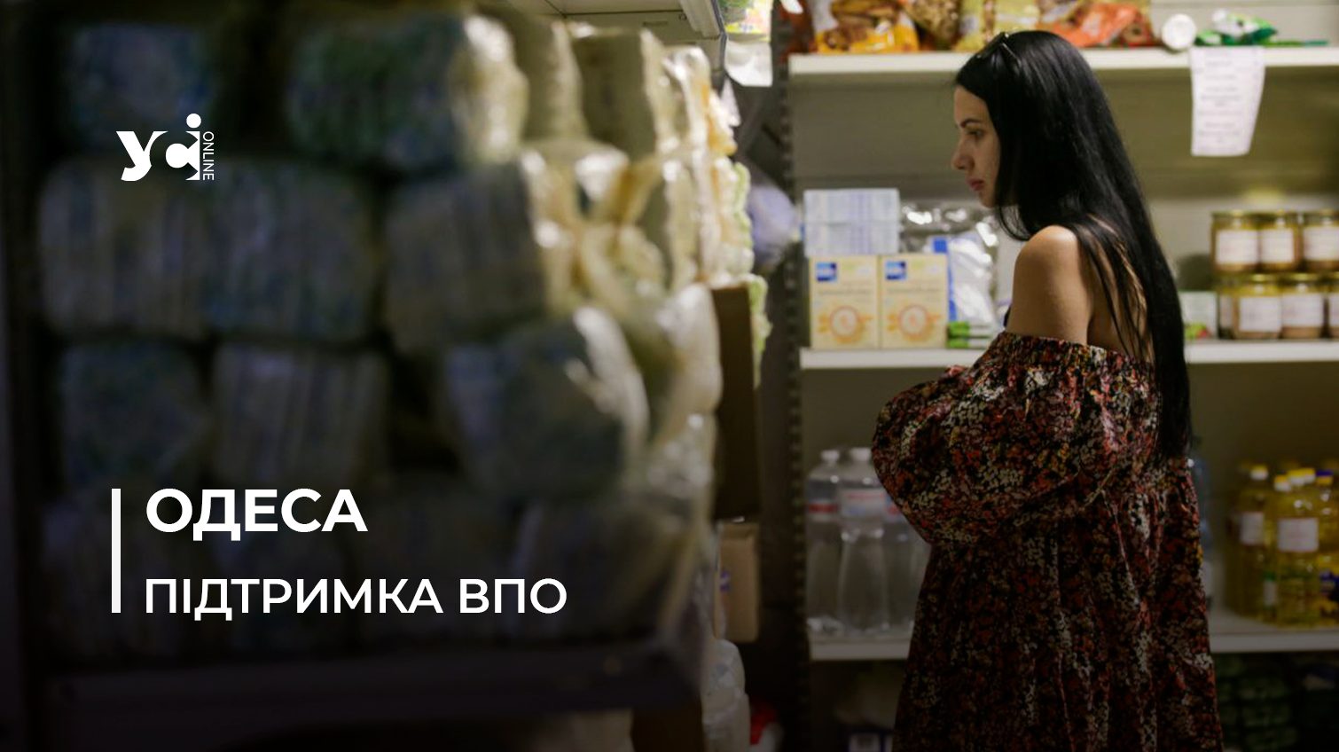 В Одесі відкрили благодійну крамницю для підтримки переселенців (фото) «фото»