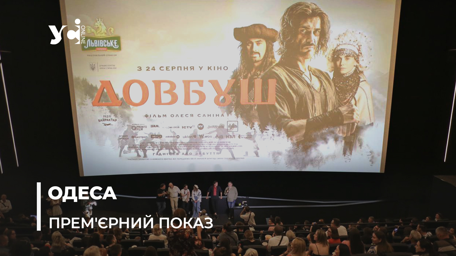 В Одесі відбулась довгоочікувана всеукраїнська прем’єра історичного екшену «Довбуш» (фото) «фото»