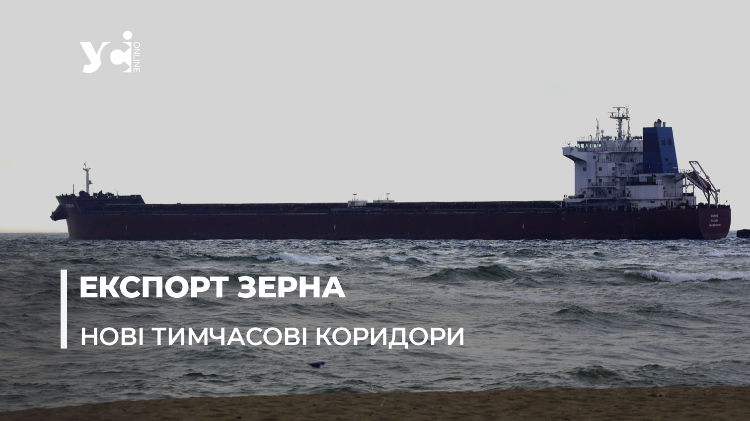 ВМС України оголосили морські коридори для цивільних суден у порти Великої Одеси «фото»