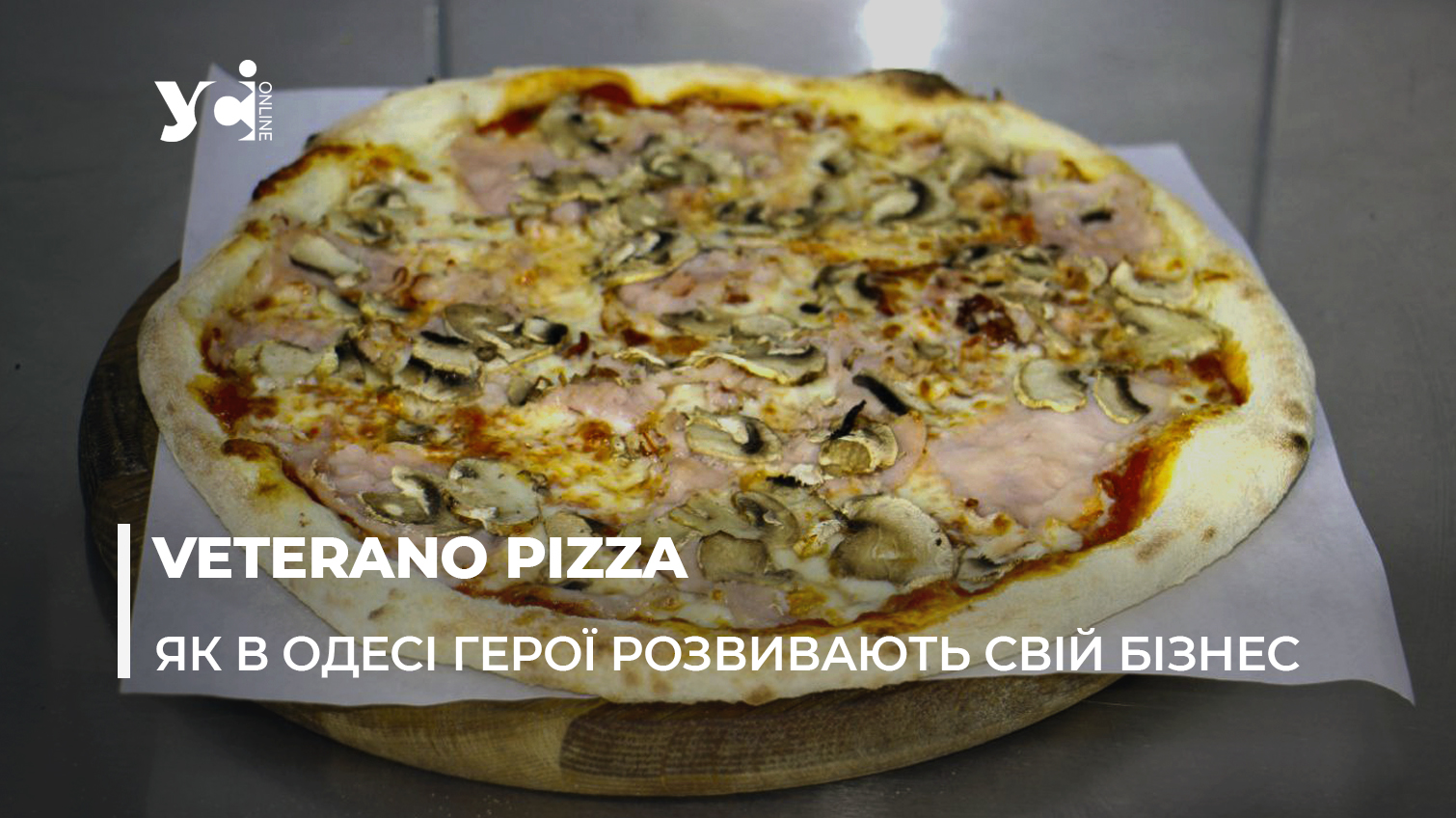 Veterano pizza: як в Одесі герої розвивають свій бізнес (фото, відео) «фото»