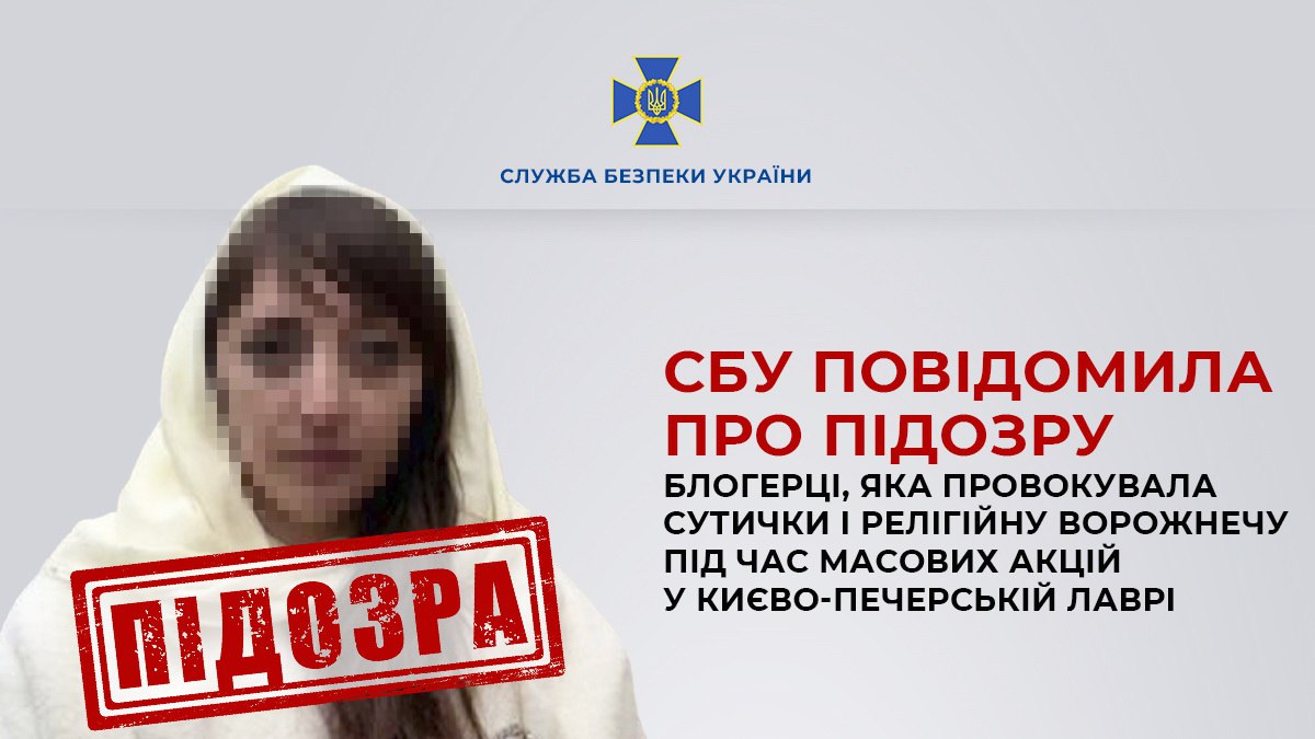 Православній блогерці, яка провокувала сутички і релігійну ворожнечу, повідомили про підозру «фото»