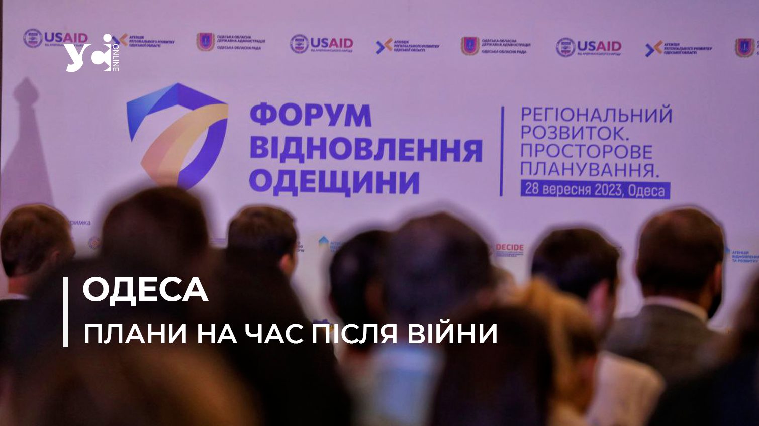 В Одесі відбувся Форум Відновлення: обговорили стратегію післявоєнного розвитку регіону (фото) «фото»