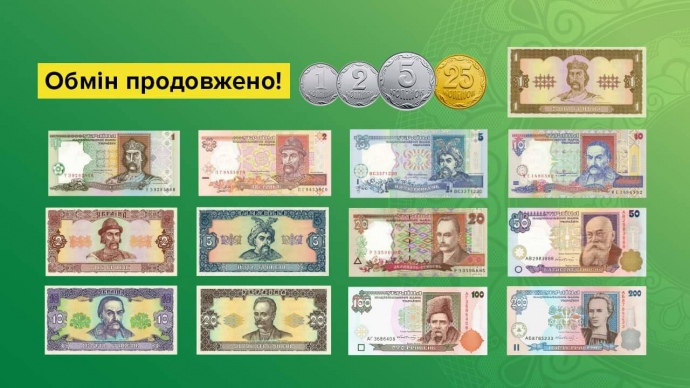Нацбанк України подовжив термін обміну дрібних монет та старих банкнот української валюти до кінця війни «фото»