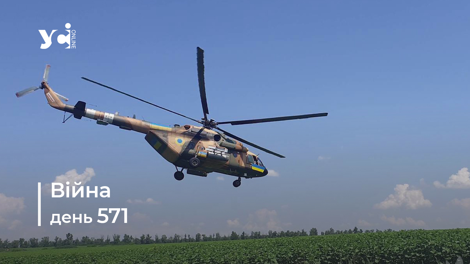 Війна. День 571: коротко про головне (ОНОВЛЮЄТЬСЯ) usionline.com Війна. День 571: коротко про головне (ОНОВЛЮЄТЬСЯ) «фото»