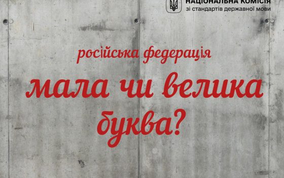 росія, москва, московія. Написання з маленької літери – більше не помилка «фото»