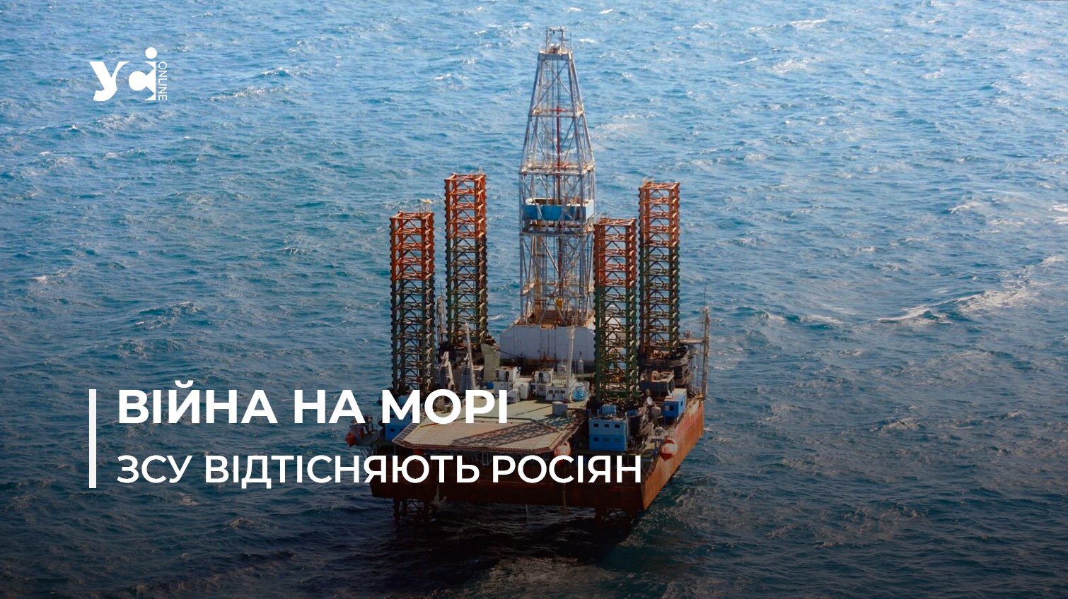 Українські артилеристи та ракетники не підпускають кораблі рф до «вишок Бойка» «фото»