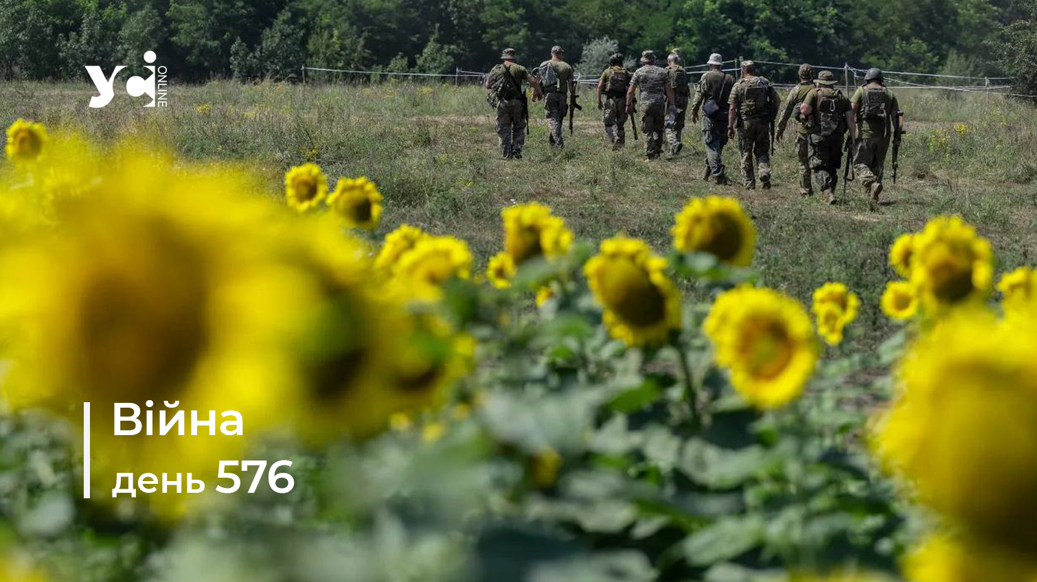 Війна. День 576: коротко про головне (ОНОВЛЮЄТЬСЯ) usionline.com Війна. День 576: коротко про головне (ОНОВЛЮЄТЬСЯ) «фото»