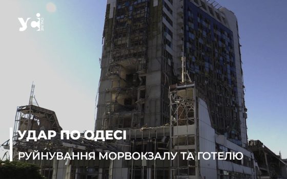 Наслідки удару рашистів по морвокзалу Одеси у ніч на 25 вересня (відео) «фото»