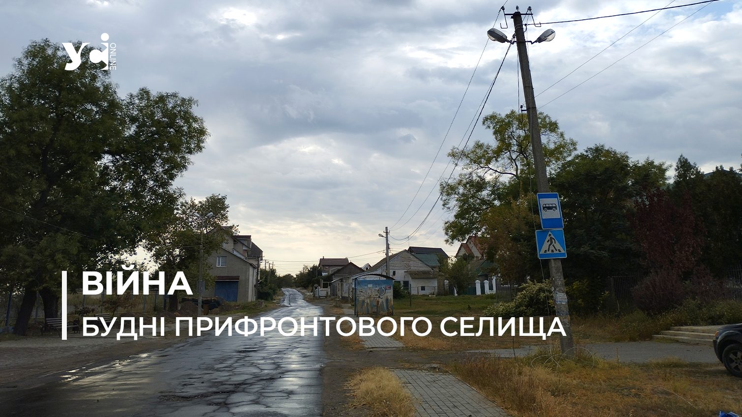 Антонівка: як живуть люди, які у вікно бачать тимчасово окупований берег Дніпра (фото, відео) «фото»