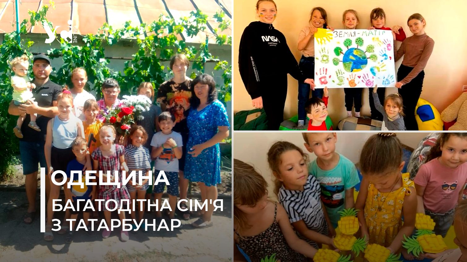 Як в умовах війни виховувати 11 дітей – історія родини опікунів з Одещини (фото) «фото»