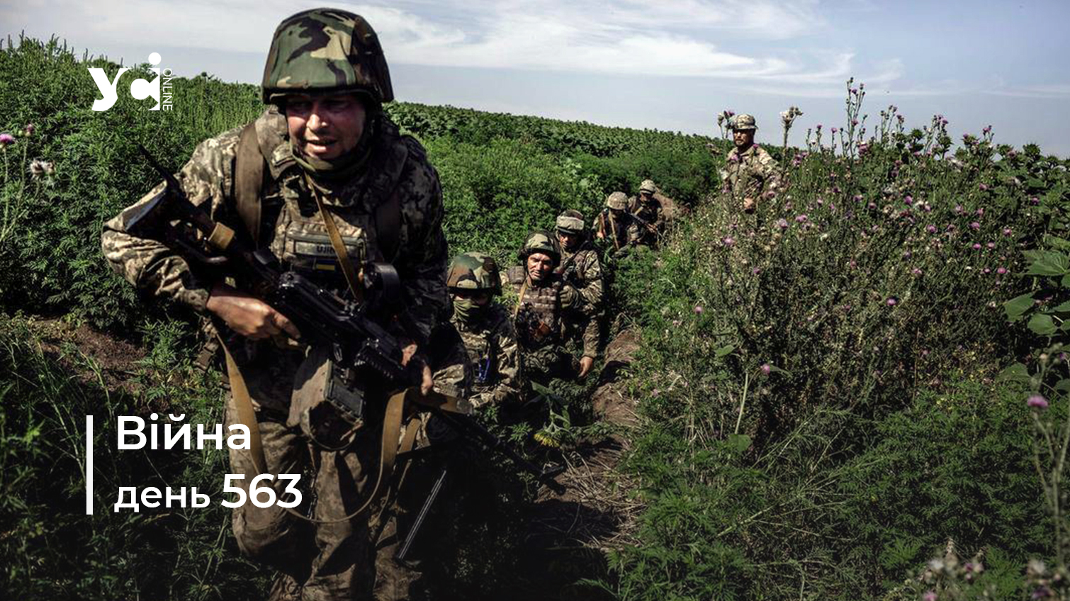 Війна. День 563: коротко про головне (ОНОВЛЮЄТЬСЯ) usionline.com Війна. День 563: коротко про головне (ОНОВЛЮЄТЬСЯ) «фото»