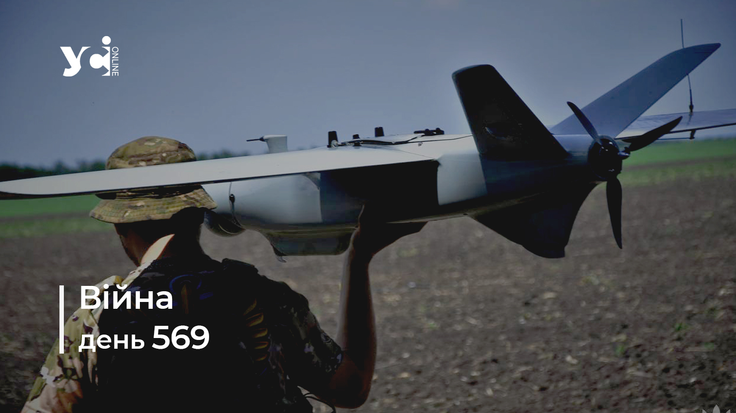 Війна. День 569: коротко про головне (ОНОВЛЮЄТЬСЯ) usionline.com Війна. День 569: коротко про головне (ОНОВЛЮЄТЬСЯ) «фото»