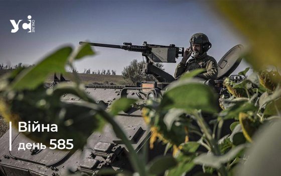 Війна. День 585: коротко про головне (ОНОВЛЮЄТЬСЯ) «фото»