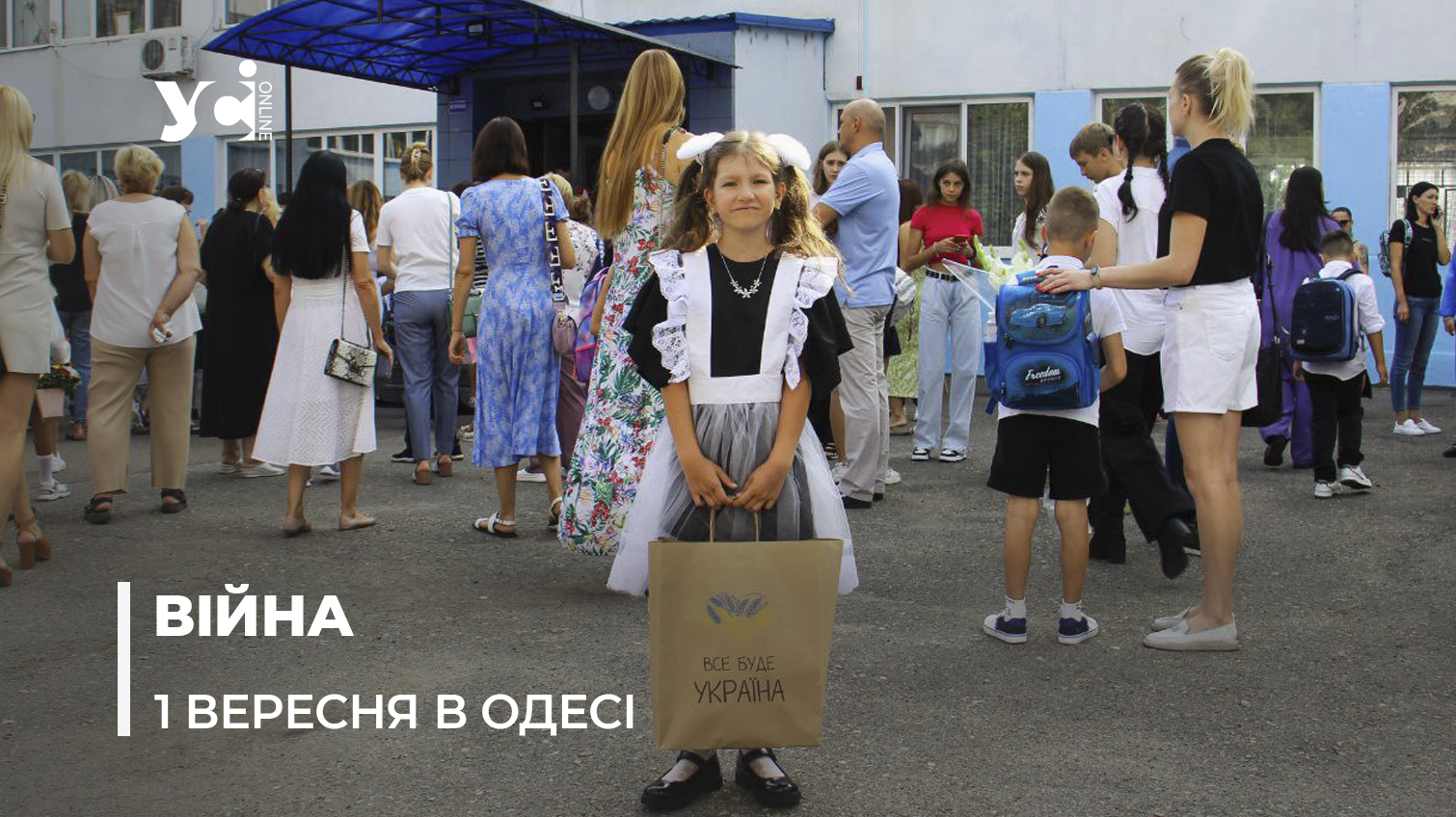 Другий навчальний рік під час великої війни: тисячі одеських дітей сіли за парти (фото) «фото»