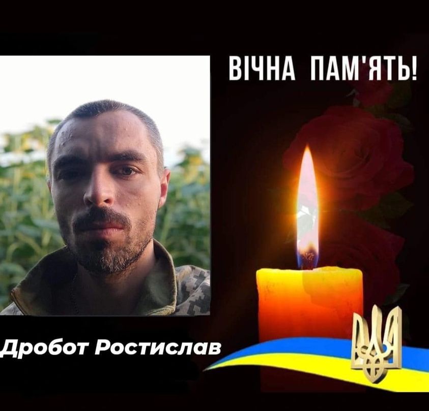 На війні загинув боєць з Одещини Ростислав Дробот «фото»