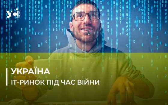 Розвиток ІТ в Україні: поточна ситуація та перспективи (інфографіка) «фото»
