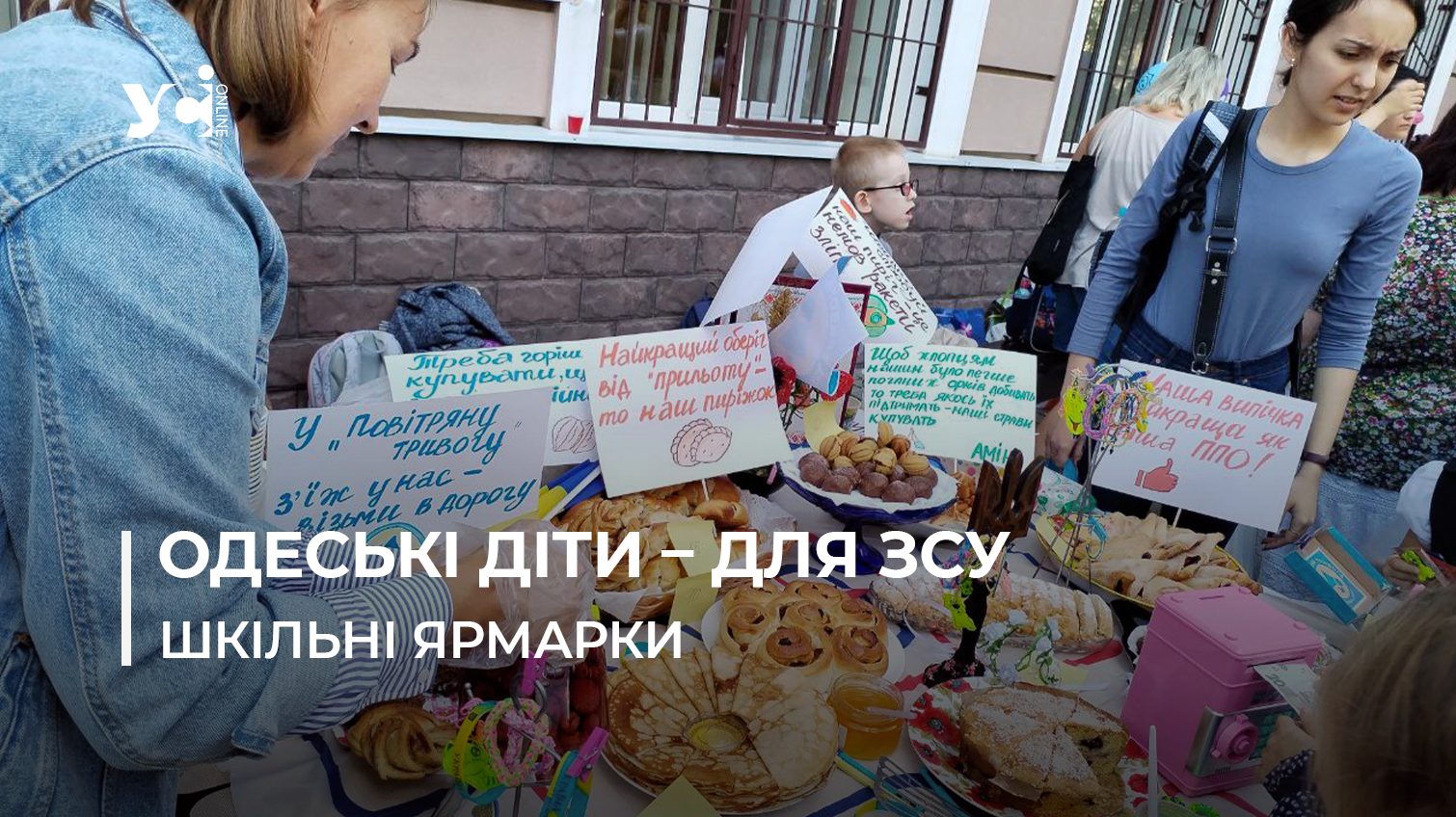 Діти збирають на ППО: в Одесі проходять благодійні ярмарки (фото) «фото»