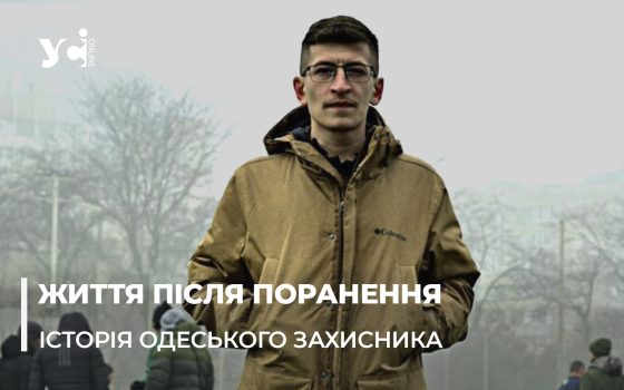 Життя продовжується: історія бійця з Одещини, який втратив ногу на фронті «фото»