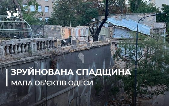В Одесі створили мапу об’єктів культурної спадщини, пошкоджених від ворожих атак «фото»