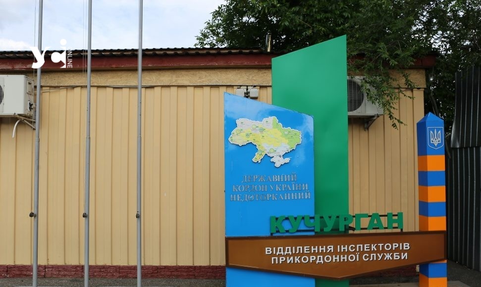 Уряд відкриває раніше зачинений пункт пропуску на Одещині «фото»