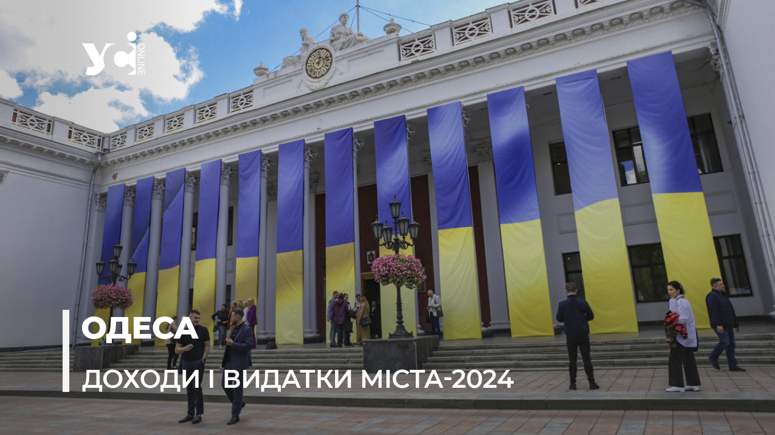 В Одесі презентували проєкт бюджету міста: подробиці «фото»