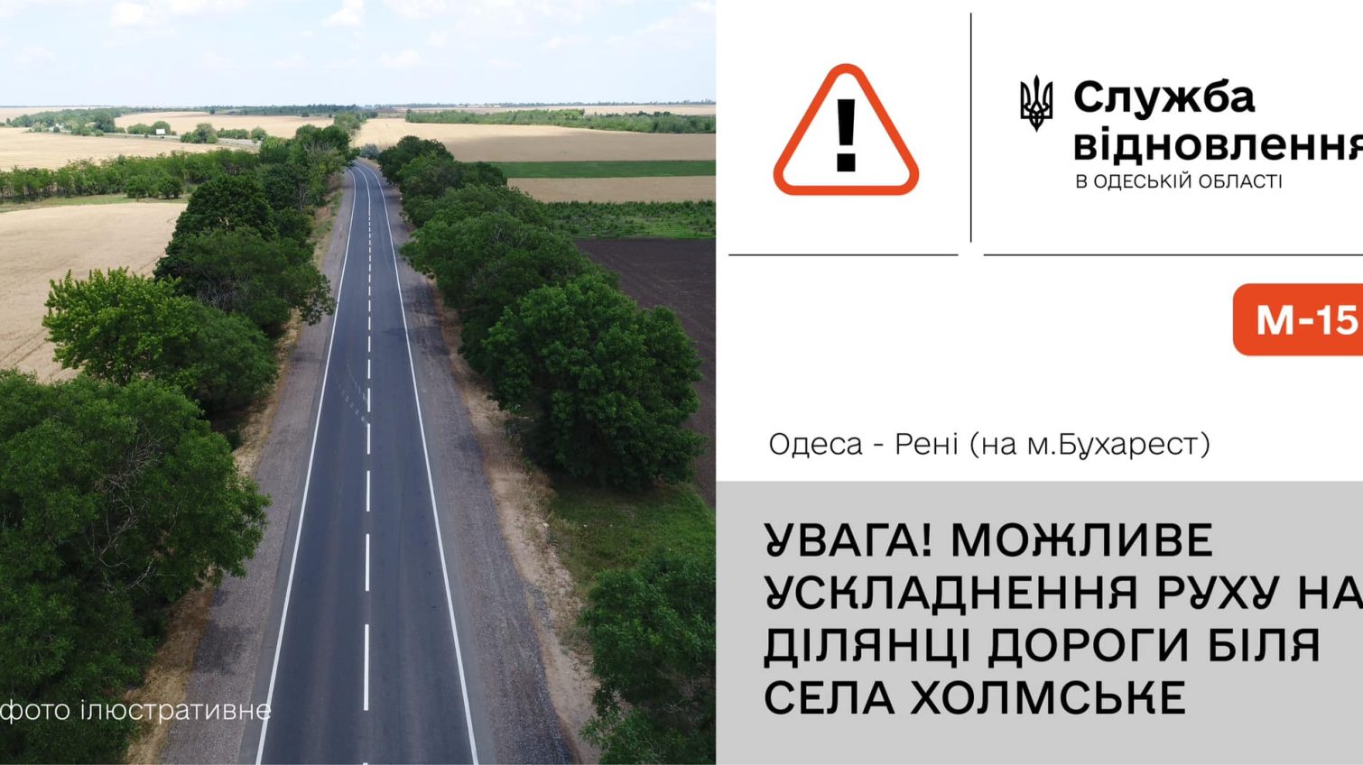 Шляховики попередили про ускладнення руху на трасі Одеса – Рені через ремонт «фото»