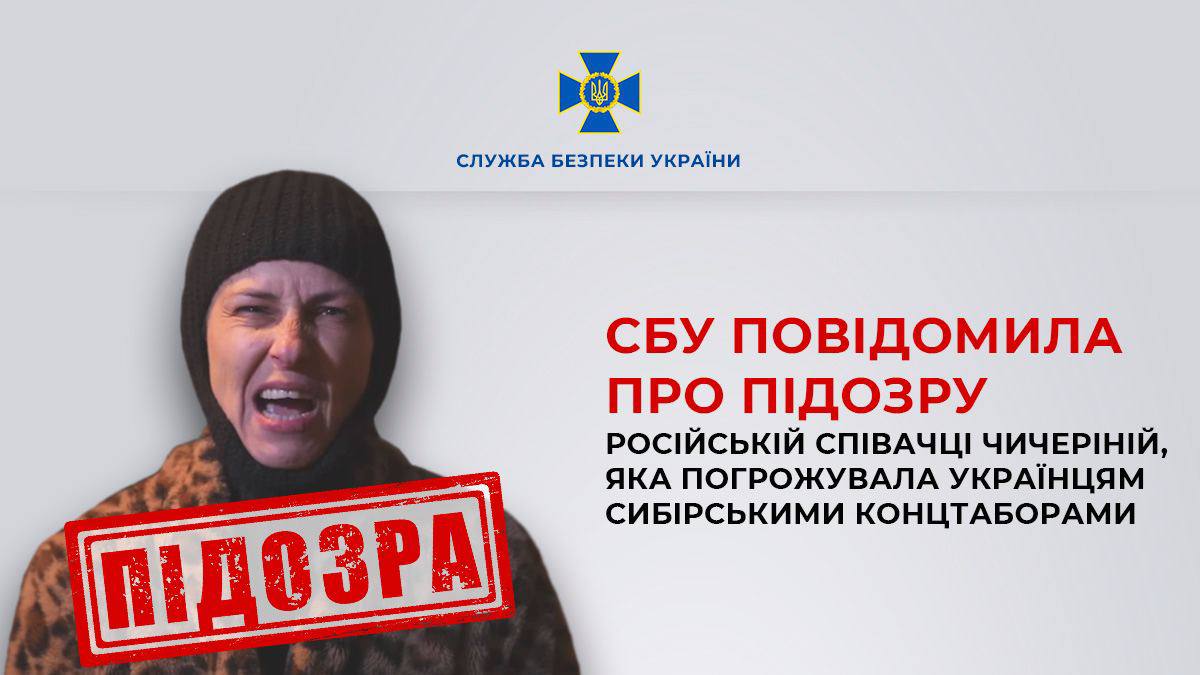 Російській “рокерці” Чичеріній, яка погрожувала українцям Сибіром, повідомили про нову підозру «фото»