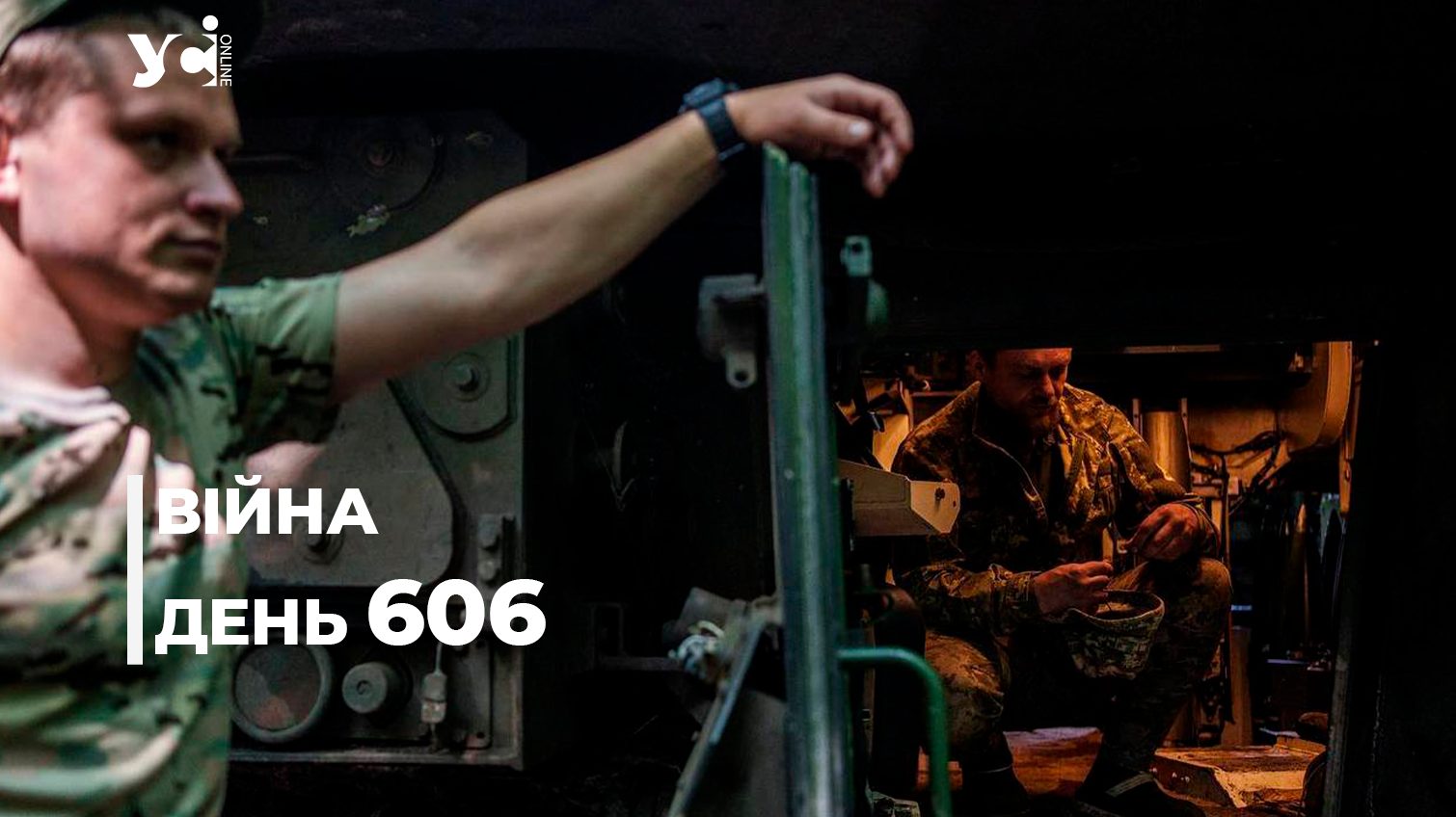 Війна. День 606: коротко про головне (ОНОВЛЮЄТЬСЯ) usionline.com Війна. День 606: коротко про головне (ОНОВЛЮЄТЬСЯ) «фото»