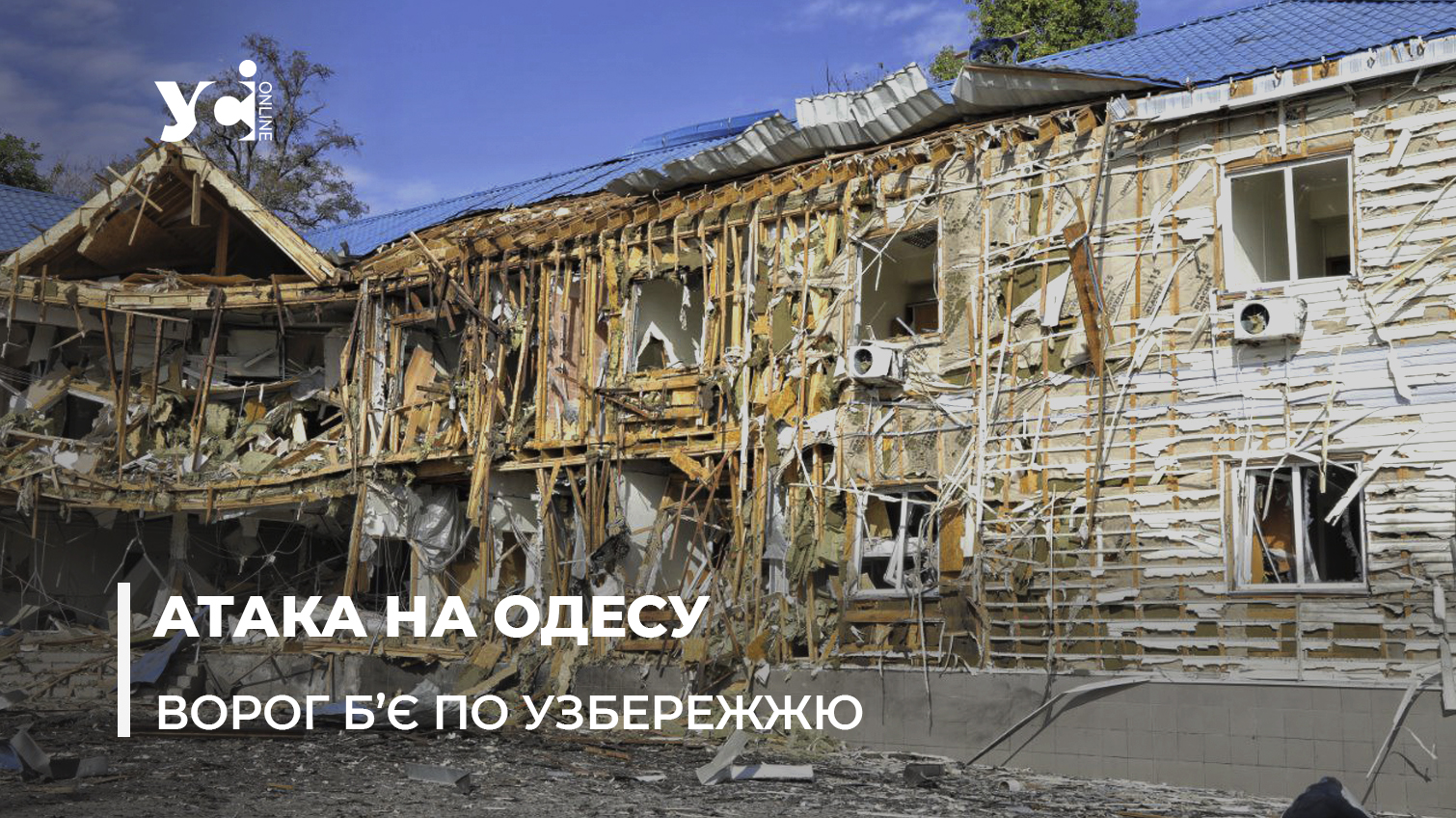 В наслідок атаки на Одесу зруйнована будівля дитячої школи з вітрильного спорту, яка готувала чемпіонів (фото, відео) «фото»