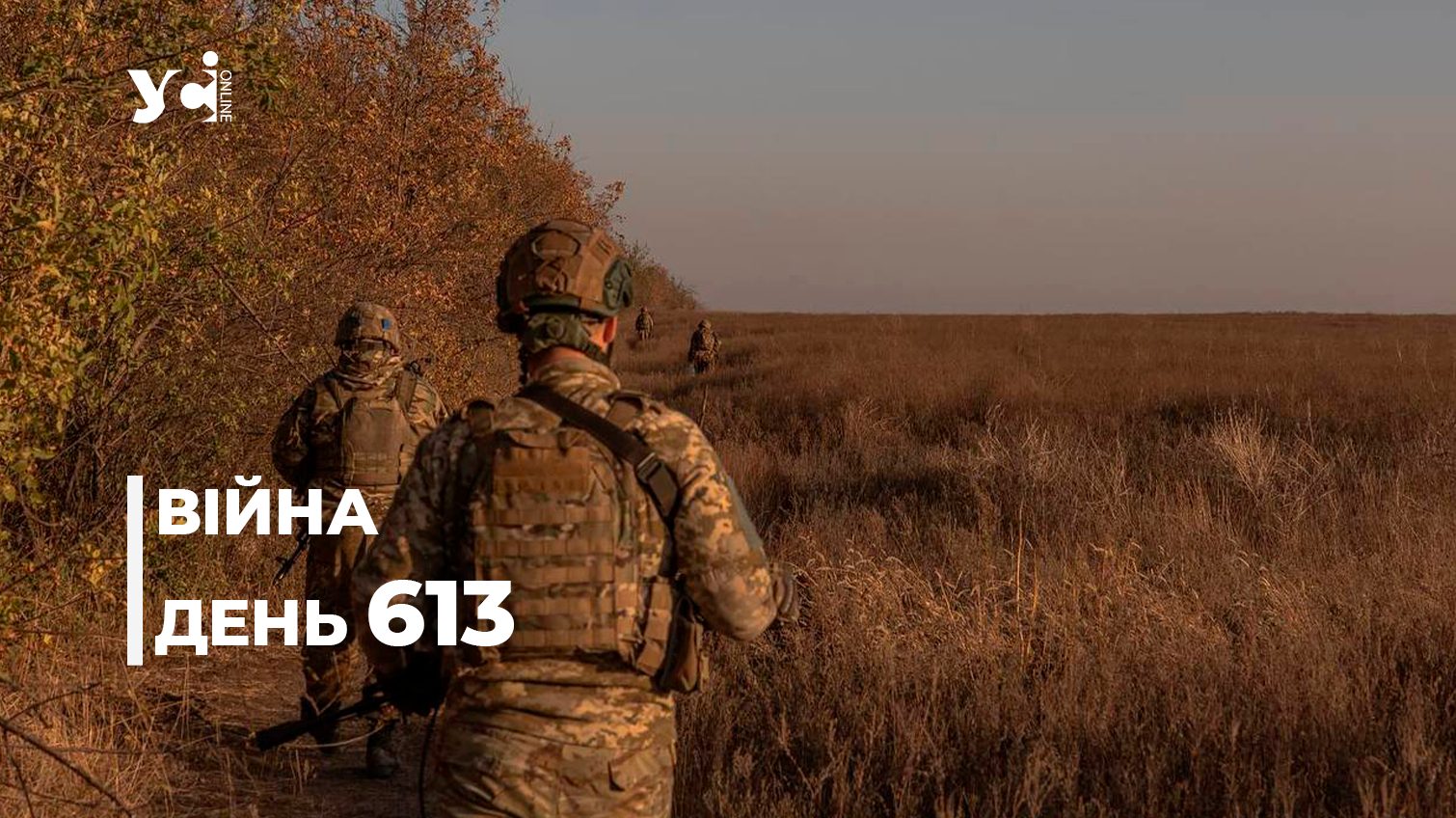 Війна. День 613: коротко про головне (ОНОВЛЮЄТЬСЯ) usionline.com Війна. День 613: коротко про головне (ОНОВЛЮЄТЬСЯ) «фото»