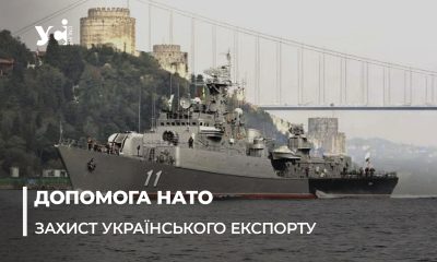 Країни НАТО почали протимінне траління українського чорноморського коридору (фото) «фото»