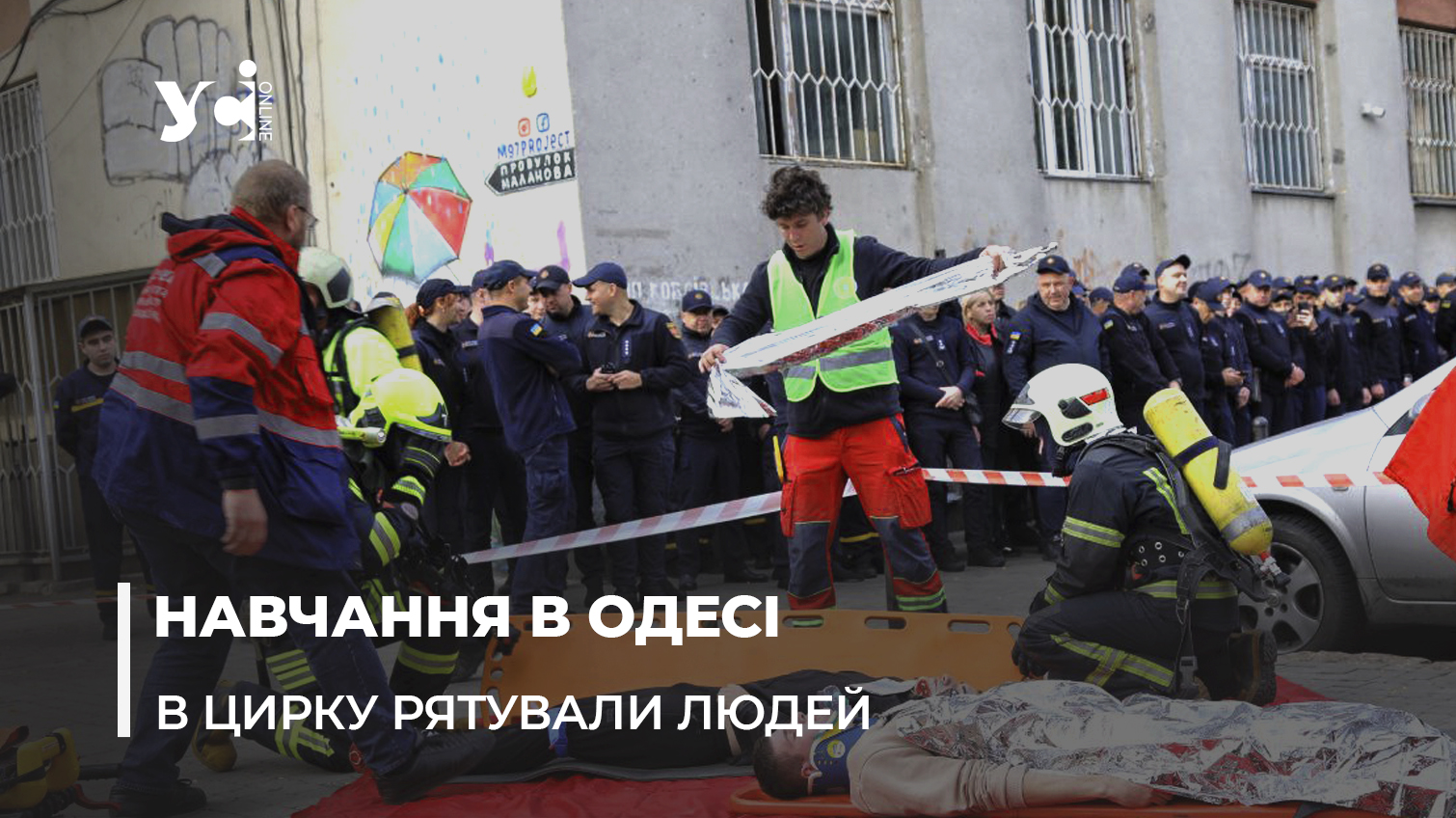В Одеському цирку «стався вибух газу» та постраждали люди: рятувальники провели масштабні навчання (фото, відео) «фото»