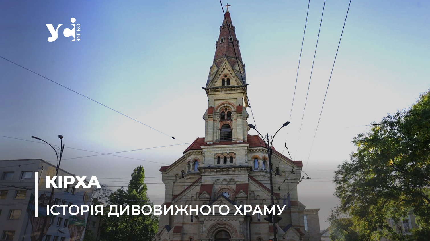 «Куточок Європи в центрі Одеси»: у Кірсі відзначають 220-річчя лютеранства у місті  (фото) «фото»