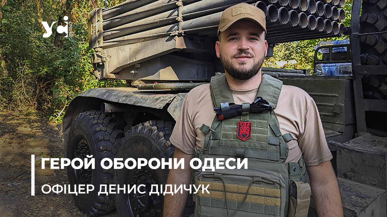 Герой оборони: як артилерист відбив потенційну висадку ворожого десанту в Одесі «фото»
