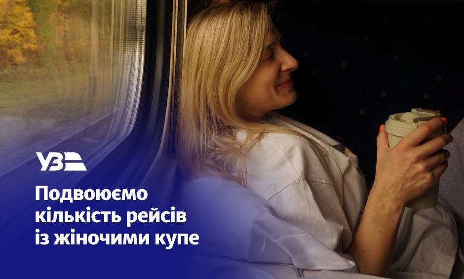 На Одеській залізниці починає курсувати жіноче купе: деталі «фото»