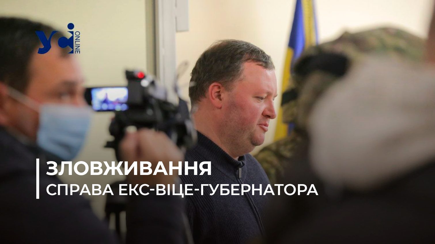 Зловживання на 9,2 млн грн: в Одеській ОВА збагачувалися на закупівлі продуктів, слідство завершено «фото»