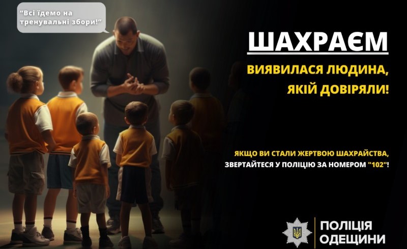 В Одесі дитячий тренер хотів погасити власні борги коштами вихованців «фото»