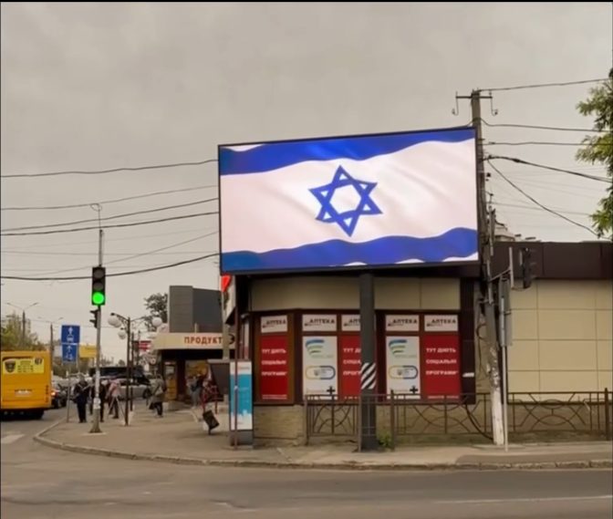 Білборди і вуличні екрани: Одеса висловлює підтримку Ізраїлю «фото»