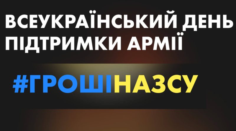 Гроші на ЗСУ: Одеса долучилася до Всеукраїнського дня підтримки армії «фото»